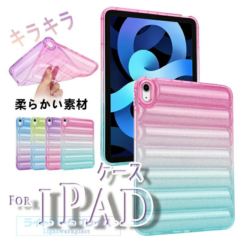 乐天商城 - iPad Pro 12.9インチ 2021 カバー キラキラ TPU素材 保護ケース 柔軟 耐衝撃 シンプル 背面保護 柔らかい素材 手触り良 iPad Pro 12.9インチ 2022 ケース 保護ケース おしゃれ 衝撃吸収 キラキラ TPU素材 保護ケース 柔軟 耐衝撃 シンプル 背面保護 柔らかい素材 手触り良