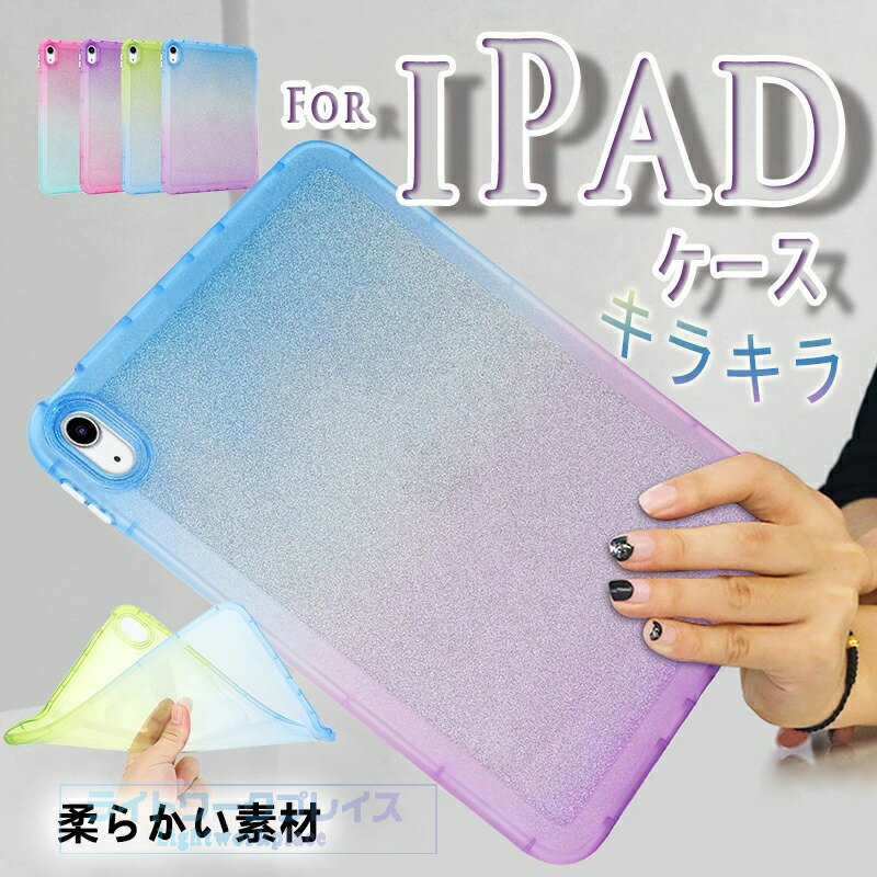乐天商城 - iPad Pro 12.9インチ 2021 カバー キラキラ 柔らかい素材 手触り良 保護ケース 軽量 变形防止 iPad Pro 12.9インチ 2022 ケース 美しさ TPU素材 柔軟 耐衝撃 シンプル 背面保護 衝撃吸収 保護ケース 透明 レンズ保護 カメラ保護 高品質素材 キラキラ 柔らかい素材 手触り良