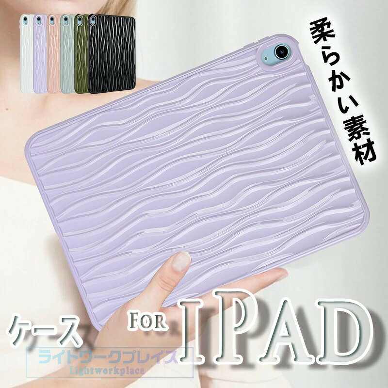 乐天商城 - iPad Air 11インチ M4 M3 M2 第5世代 第4世代 ケース 衝撃吸収 iPad Mini 8.3インチ 7.9インチ カバー 保護ケース 手触り良 iPad 10.2インチ 2019 2020 ケース TPU素材 柔軟 シンプル 背面保護 柔らかい素材 耐衝撃 iPad Pro 11インチ 2024 2025 2022 2021 ケース 軽量 薄型