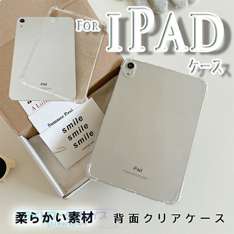 乐天商城 - iPad Air 11インチ 13インチ M2 M3 M4 カバー 保護ケース 手触り良 柔らかい素材 耐衝撃 iPad Air 10.9インチ 第5世代 第4世代 ケース TPU素材 柔軟 シンプル iPad 10.2インチ 2019 2020 2021 ケース 背面保護 iPad Pro 11インチ 13インチ ケース M4 M5 衝撃吸収 軽量 薄型