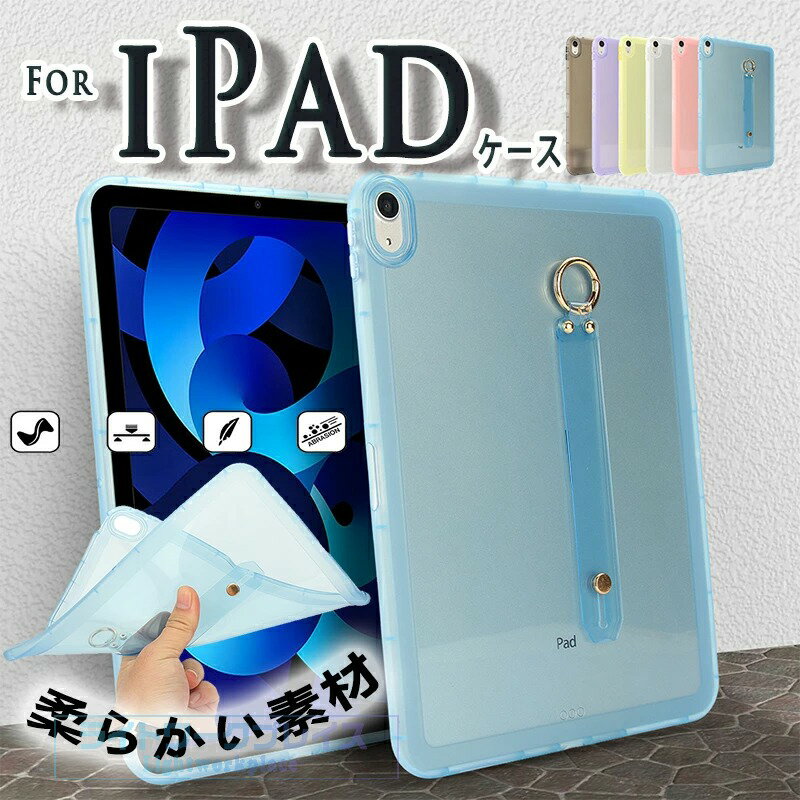 乐天商城 - iPad Air 11インチ M4 M3 M2 保護ケース ベルトつき Air 9.7インチ 第2世代 Air 10.5インチ 第3世代 カバー 簡単装着 耐衝撃 手触り良 柔らかい素材 Mini ケース TPU素材 柔軟 シンプル iPad Pro 11インチ ケース 背面保護 グリア iPad 10.2インチ ケース 衝撃吸収 軽量 薄型