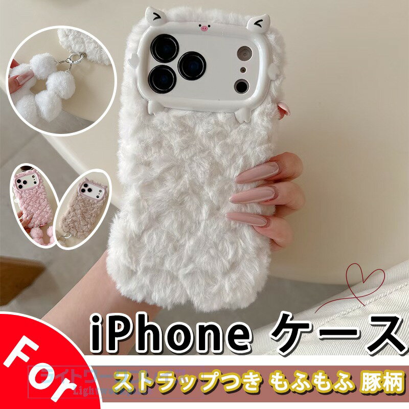乐天商城 - iPhone 17 Air iPhone 17 16 15 14 13 Pro Max iPhone 17 16 15 14 13 Pro iPhone 17 16 15 14 13 ケース カバー ストラップつき カメラ保護 傷防止 ふわふわ iPhone 17 16 保護カバー iPhone 17 16 保護ケース もふもふ 豚柄 アイフォン17 携帯ケース スマホケース 可愛い