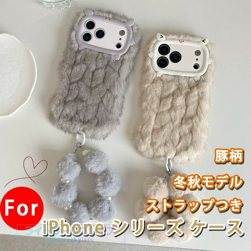 乐天商城 - iPhone 17 Air iPhone 17 16 15 14 13 Pro Max iPhone 17 16 15 14 13 Pro iPhone 17 16 15 14 13 ケース カバー ストラップつき カメラ保護 傷防止 ふわふわ iPhone 17 16 保護カバー iPhone 17 16 保護ケース もふもふ 豚柄 アイフォン17 携帯ケース スマホケース 可愛い