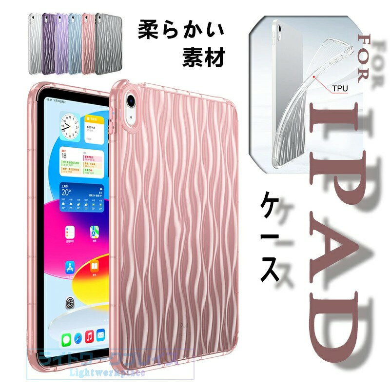乐天商城 - iPad Pro 11インチ 2024 2025 M4 M5 保護ケース 耐衝撃 美しさ 簡単 iPad Air 11インチ M2 M3 M4 2024 ケース カバー バックカバ一 簡単装着 耐衝撃 手触り良 iPad Air 10.9インチ ケース TPU素材 柔軟 シンプル iPad 10.2インチ ケース 背面保護 柔らかい素材 衝撃吸収 軽量