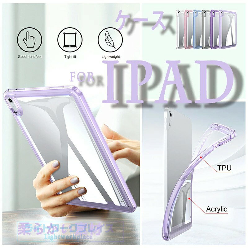 乐天商城 - iPad Pro 11インチ M4 M5 保護ケース 耐衝撃 バックグリアカバ一 iPad Air 11インチ M2 M3 M4 2024 ケース カバー 簡単 美しさ 手触り良 iPad Air 10.5inch 10.9inch 10.2inch ケース TPU 柔軟 シンプル iPad 11インチ 第12世代 ケース 背面保護 柔らかい素材 衝撃吸収 軽量