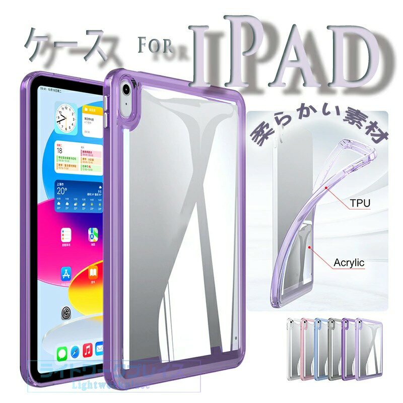 iPad Pro 12.9インチ 2022 保護ケース 耐衝撃 透明 バックグリアカバ一 iPad Pro 12.9インチ 2021 ケース カバー 簡単装着 美しさ 手触..