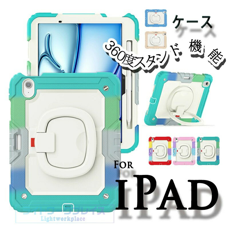 乐天商城 - iPad Air 13インチ M4 M3 M2 カバー スタンド内蔵 PC 耐衝撃 リング付き 360度スタンド機能 iPad Pro 13インチ M4 M5 ケース 360度回転 ショルダ一ベルト付き 保護ケース iPad Pro 12.9インチ 2018 2020 2021 2022 ケース 背面保護 衝撃吸収 ストラップ付き ベルト付き
