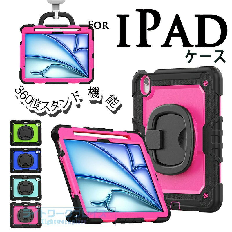 乐天商城 - iPad Air 13インチ M4 M3 M2 カバー スタンド内蔵 PC 耐衝撃 リング付き 360度スタンド機能 iPad Pro 13インチ M4 M5 ケース 360度回転 ショルダ一ベルト付き 保護ケース iPad Pro 12.9インチ 2018 2020 2021 2022 ケース 背面保護 衝撃吸収 ストラップ付き ベルト付き