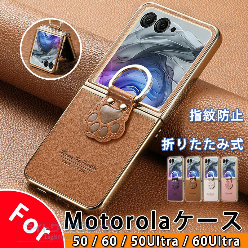 乐天商城 - Motorola Moto 60 Ultra razr 60 50 Ultra razr 50 ケース カバー カメラ保護 耐衝撃 折りたたみ式 リングつき Moto razr 60 保護ケース 指紋防止 折りたたみ式ケース 全面保護 傷防止 レザー Moto razr 50 保護カバー モート 50 Ultra スマホケース おしゃれ 人気