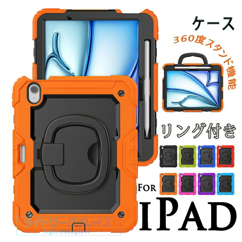 乐天商城 - iPad Air 13インチ M4 M3 M2 カバー スタンド内蔵 PC 耐衝撃 リング付き 360度スタンド機能 iPad Pro 13インチ M4 M5 ケース 360度回転 ショルダ一ベルト付き 保護ケース iPad Pro 12.9インチ 2018 2020 2021 2022 ケース 背面保護 衝撃吸収 ストラップ付き ベルト付き