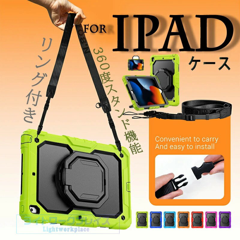 乐天商城 - iPad Air 11インチ M4 M3 M2 カバー スタンド内蔵 PC 耐衝撃 リング付き iPad Pro 11インチ M4 M5 ケース 360度回転 ショルダ一ベルト付き iPad 11インチ A16 保護ケース 360度スタンド機能 ストラップ付き iPad 10.9インチ 第10世代 ケース 背面保護 衝撃吸収 ベルト付き