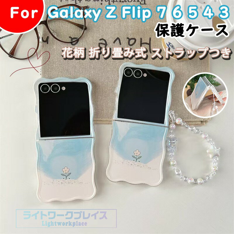 乐天商城 - Galaxy Z Flip 7 6 5 4 3 ケース カバー ストラップつき カメラ保護 耐衝撃 傷防止 折り畳み式 Galaxy Z Flip 7 6 スマホケース 落下防止 携帯ケース 花柄 軽量 Galaxy ギャラクシー Z フリップ7 6 保護ケース スマホケース 落下防止 おしゃれ 人気 可愛い