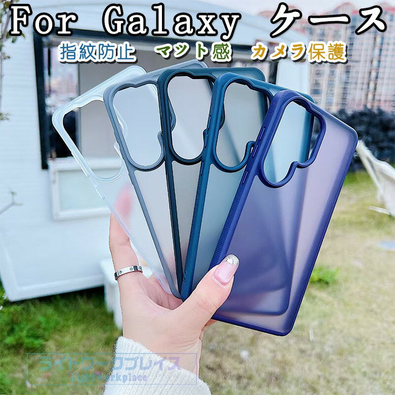 乐天商城 - Galaxy S26 ケース カメラ保護 耐衝撃 指紋防止 Galaxy S25 S24 S23 S22 Galaxy S25 S24 S23 S22 Ultra Galaxy S25 S24 S23 S22 Plus S24 FE カバー マット感 半透明 Galaxy S25保護カバー スマートフォンケース TPU Galaxy ギャラクシー S25 保護ケース くすみ おしゃれ
