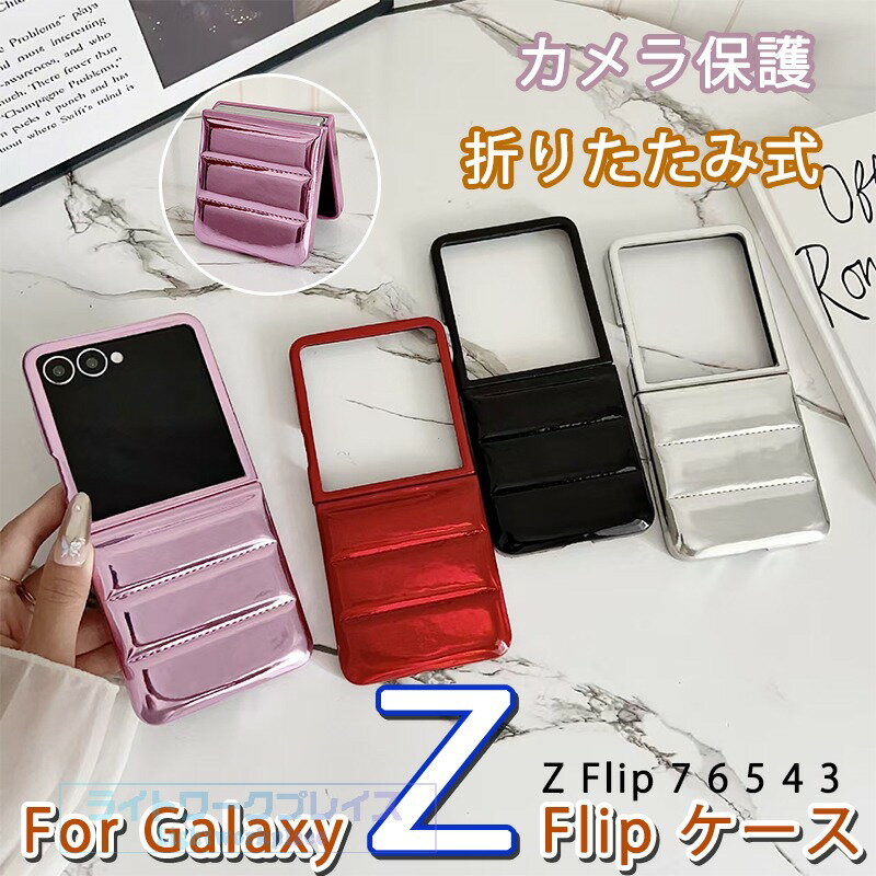 乐天商城 - Galaxy Z Flip 7 6 5 4 3 ケース カバー カメラ保護 耐衝撃 折りたたみ式 Galaxy Z Flip 7 6 保護ケース Galaxy Z Flip 7 6 保護カバー 折りたたみ式ケース PC ギャラクシーフリップ7 スマホケース 携帯ケース かわいい おしゃれ 人気