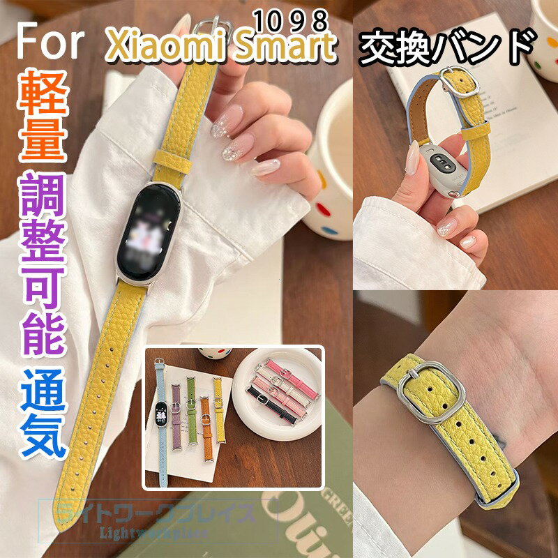 乐天商城 - Xiaomi Smart Band 10 9 8 バンド ベルト 軽量 調整可能 通気Xiaomi Smart Band 10 9 8 交換用バンド レザー xiaomi smart band 10 ストラップ 柔らかい ソフト xiaomi smart band 10 9 8 交換バンド シャオミXiaomiスマートバンド 耐久性 可愛い おしゃれ