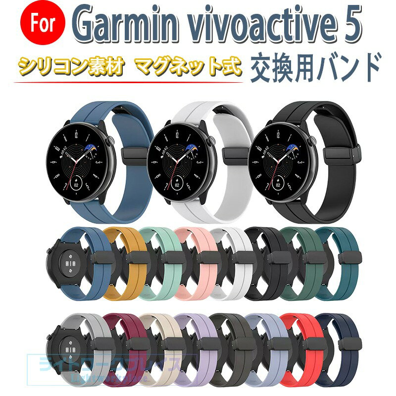 Antiques - ガーミン Garmin vivoactive 5 バンド ベルト 通気性 調節可能 軽量 シリコン素材 マグネット式 Garmin vivoactive 5 交換ベルト 腕時計ベルト スポーツ ベルト 交換用 バンド 替えベルト マルチカラー 磁気吸着 爽やか 男性用 女性用 20mm対応 腕時計バンド おしゃれ