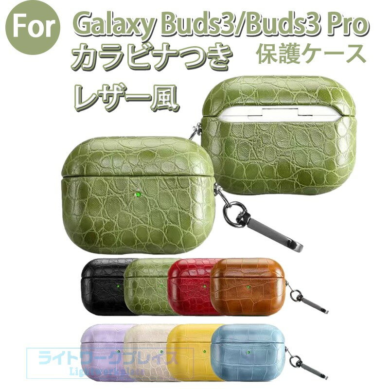 乐天商城 - Galaxy Buds3 Galaxy Buds3 Pro ケース カバー カラビナつき 耐衝撃 防水 指紋防止 レザー Galaxy Buds3 Galaxy Buds3 Pro 保護ケース 水洗い可能 落下防止 紛失防止 レザーケース Galaxy Buds3 Galaxy Buds3 Pro イヤホンケース 保護カバー レザー風 おしゃれ
