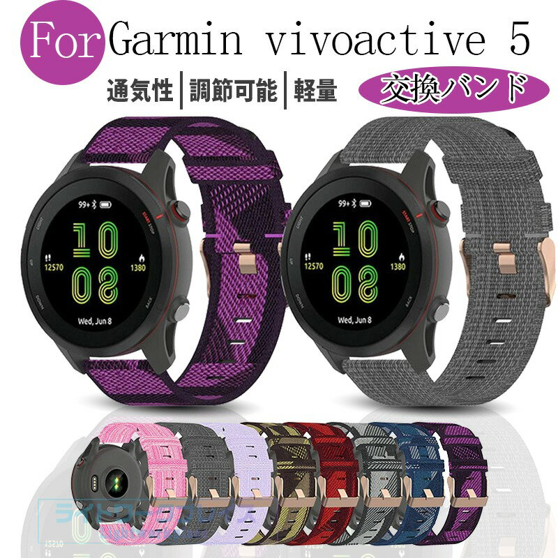 乐天商城 - Garmin vivoactive 5 ベルト バンド 通気性 調節可能 軽量 ナイロン素材 Garmin vivoactive 5 交換バンド ツートーンカラー 腕時計ベルト スポーツ ベルト 交換用 20mm 替えベルト 簡単装着 男性用 女性用 ガーミン ビボアクティブ5 ベルト 腕時計バンド 交換ベルト おしゃれ
