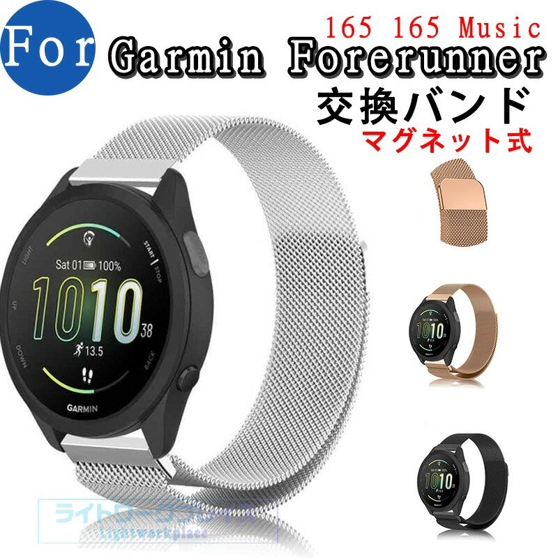 乐天商城 - Garmin Forerunner 165 165 Music ベルト バンド マグネット式 軽量 調節可能 ステンレスベルト Garmin Forerunner 165 165 Music 交換バンド 磁気吸着式 腕時計ベルト スポーツ ベルト 20mm 替えベルト ガーミン フォアランナー165 165 ミュージック 交換ベルト
