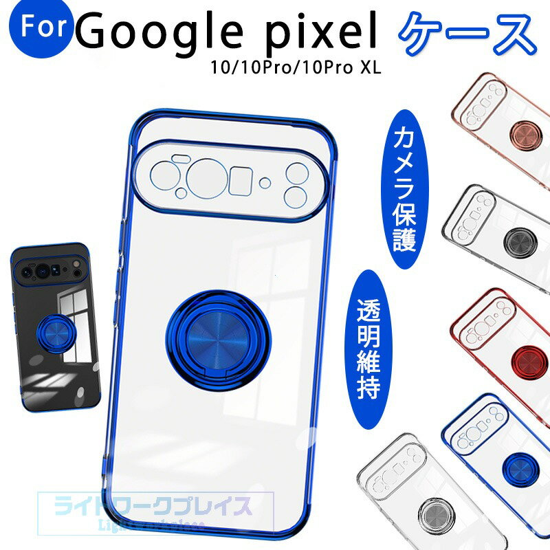 乐天商城 - Google pixel 10 10Pro 10Pro XL 9A 9Pro XL ケース カバー カメラ保護 スタンド機能 車載対応 耐衝撃 メッキ加工 Google pixel 10 保護ケース リングつき 落下防止 Google 9A グーグル ピクセル10 10Pro スマホケース 保護カバー オシャレ 可愛い 大人気