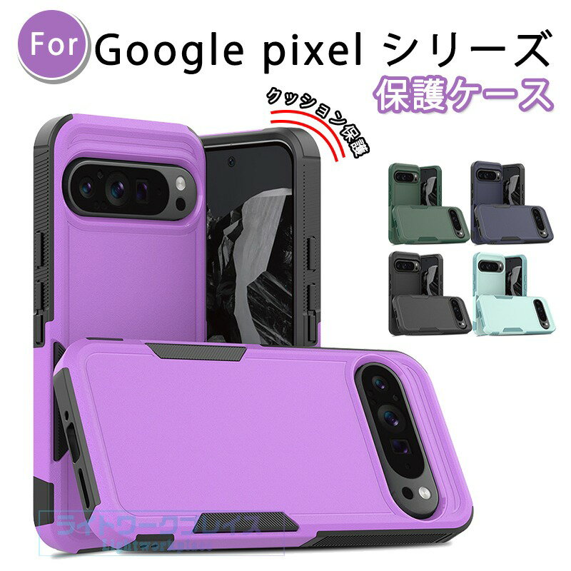 乐天商城 - Google pixel 10 10Pro10Pro XL Pixel 9A Pixel 9 Pro XL Pixel 9 Pro Pixel 9 Pixel 8A Pixel 8 Pro Pixel 8 ケース カバー カメラ保護 耐衝撃 クッション保護 Google pixel 10 保護ケース 保護カバー TPU ソフト内層 Google グーグル ピクセル10 スマホケース オシャレ