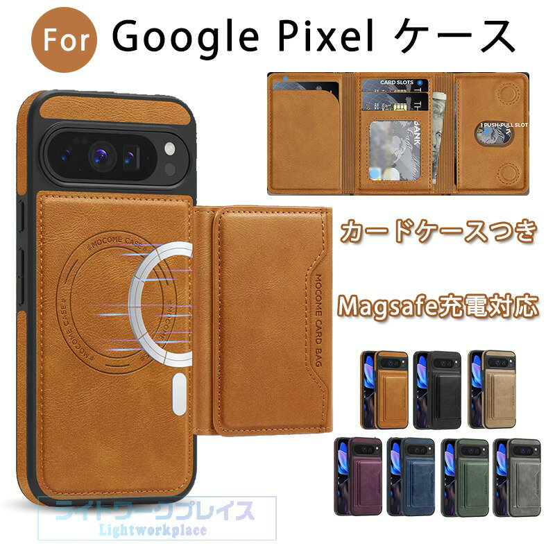乐天商城 - Google Pixel 10 10 Pro 10Pro XL Pixel 9 Pro XL Pixel 9 Pro Pixel 9 9A Pixel 8Pro Pixel 8 ケース カバー magsafe対応 カードケースつき カメラ保護 スタンド機能 耐衝撃 Google Pixel 10 保護ケース 保護カバー レザー カード収納 レザー グーグル ピクセル10 ケース