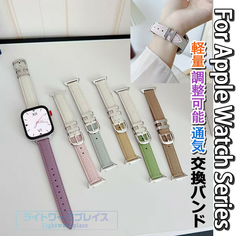 乐天商城 - Apple Watch Series 10 9 8 7 6 5 4 3 2 1 SE SE2 バンド ベルト 調整工具つき 蒸れない 通気性 軽量 Apple アップルウォッチ シリーズ 10 交換バンド 本革 金属 綺麗 蒸れない キラキラ iWatch ベルト 夏 レザー 替えベルド 38/40/41/42/44/45/46mm対応 レディース メンズ
