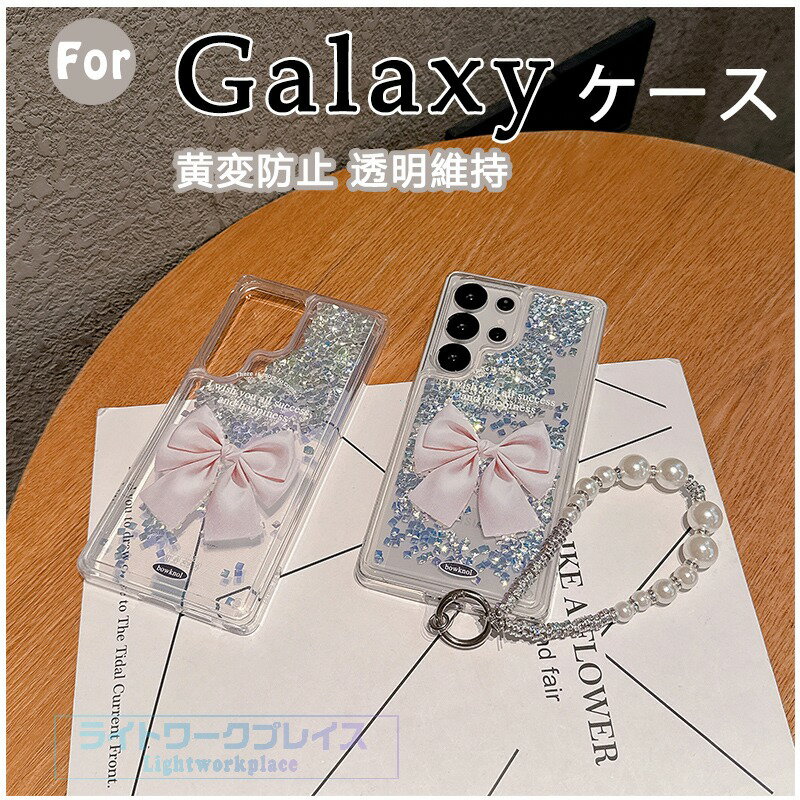 乐天商城 - Galaxy S25 S24 S23 S22 Galaxy S25 S24 S23 S22 Plus ケース カバー ストラップつき 耐衝撃 カメラ保護 Galaxy S25 保護ケース 流砂 クリア 透明 黄変防止 透明維持 Galaxy ギャラクシー S25 スマホケース おしゃれ 人気 可愛い