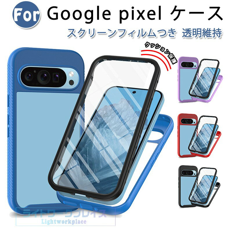 乐天商城 - Google pixel 10 10Pro 10Pro XL 9 9Pro 9Pro XL 9A 8Pro Pixel 8 8A Pixel 7 7A 6A ケース カバー スクリーンフィルムつき 耐衝撃 カメラ保護 Google pixel 10 10Pro 保護ケース Google pixel 10 保護カバー クリア背面 透明維持 全面保護 グーグル ピクセル10 スマホケース