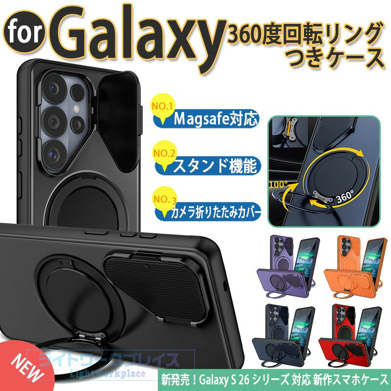 乐天商城 - Galaxy S26 Ultra ケース Magsafe対応 カメラ完全保護 男女兼用 耐衝撃 軽量＆薄形 カメラ保護 指紋防止 360° 回転リングスタンド Galaxy S26 Ultra ケース 指紋防止 軽量＆薄形 Galaxy S25 Ultra ケース Magsafe対応 男女兼用