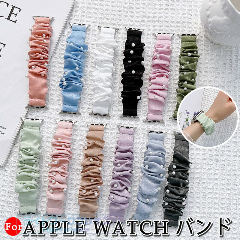 乐天商城 - Apple Watch Series 11 10 9 8 7 6 5 4 3 2 1 SE SE2 SE3 Ultra Ultra3 バンド ベルト 蒸れない 通気性 軽量 弾力性 シュシュ Apple Watch アップルウォッチ シリーズ 11 SE3 Ultra Ultra3 交換バンド 蒸れない アレルギー対応 夏 iWatch ベルト 38/40/41/42/44/45/46/49mm