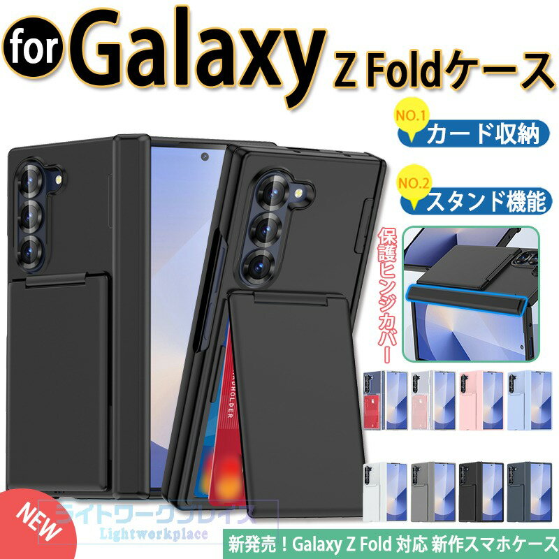 乐天商城 - Galaxy Z Fold 7 ケース 男女兼用 カード収納 スタンド機能 耐衝撃 軽量＆薄形 Galaxy Z Fold 6 ケース 指紋防止 軽量＆薄形 カード収納 スタンド機能 Galaxy Z Fold ケース 男女兼用 カード収納 スタンド機能