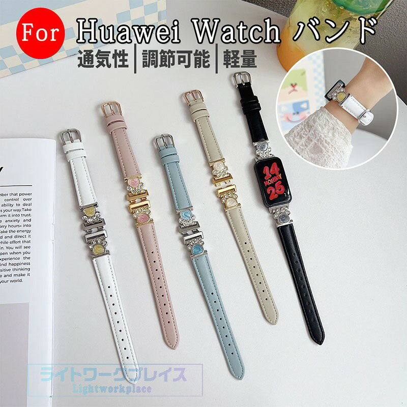乐天商城 - Huawei Band 10 9 8 バンド ベルト 通気性 調節可能 軽量 Huawei Band 10 交換ストラップ レザー 金属 キラキラ Huawei Band 10 ファーウェイ バンド10 交換ベルト 腕時計ベルト 綺麗 huawei スマートウォッチ 替えベルド 交換バンド 女 メンズ おしゃれ 人気 猫の爪 可愛い