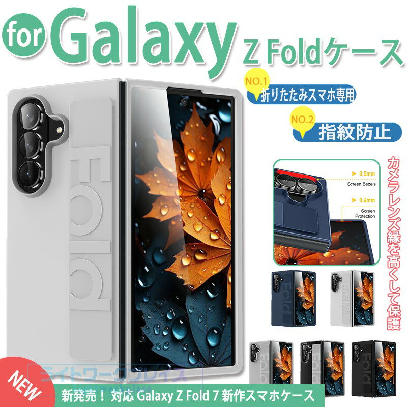 乐天商城 - Galaxy Z Fold 7 ケース 折り畳みスマホ専用 男女兼用 耐衝撃 軽量＆薄形 指紋防止 リストストラップつき Galaxy Z Fold 6 ケース 指紋防止 軽量＆薄形Galaxy Z Fold 5 ケース 男女兼用Galaxy Z Fold 4 ケース Galaxy Z Fold 3 ケース