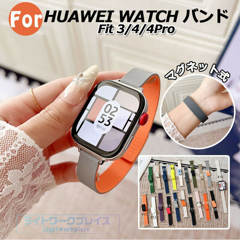 乐天商城 - HUAWEI WATCH Fit 4Pro 4 3 バンド ベルト 通気 調節可能 マグネット式 耐久性 レザー フィット HUAWEI WATCH Fit 4Pro 4 交換ベルト レザーバンド 柔らかい HUAWEI WATCH Fit 4Pro 4 交換バンド レディース メンズ ファーウェイ ウォッチ Fit 4Pro 4 替えベルド 男 女