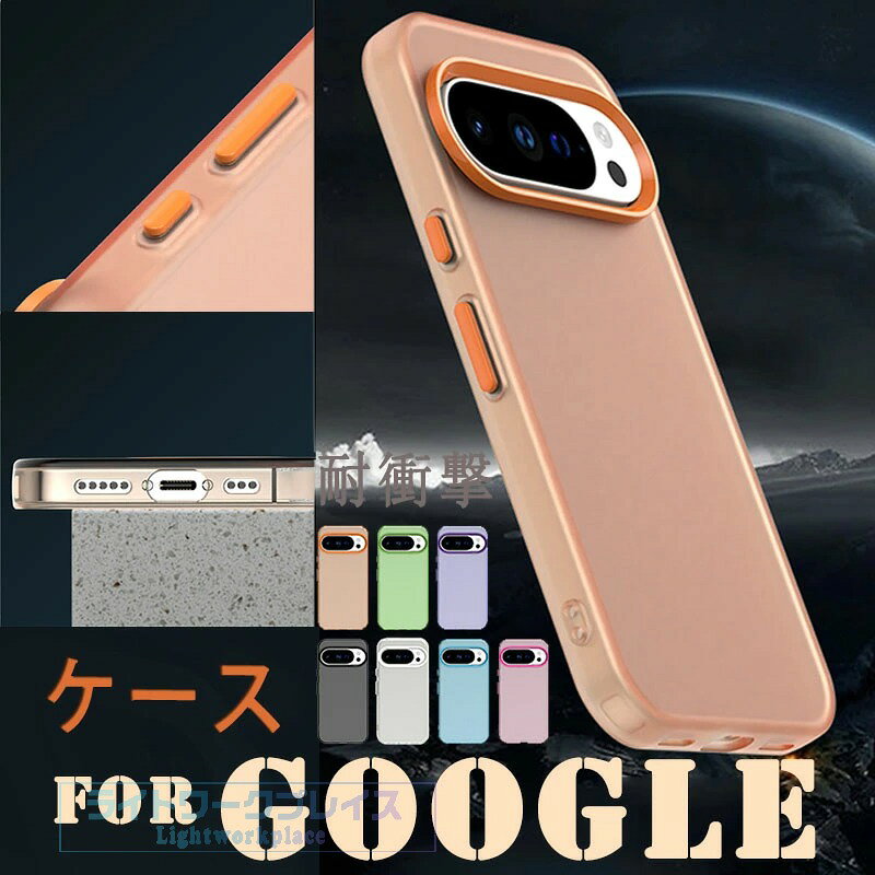 乐天商城 - For Google Pixel10 Pro XL ケース カメラ保護 背面保護 高級感 防塵設計 Google Pixel 9 Pro XL ケース TPU素材 傷防止 Google Pixel 10 9 8 ケース 柔軟素材 滑り止め 便利 ぴったり対応 耐衝撃 軽量 薄形 Google対応 9A 8A ケース 指紋防止 画面保護 高品質