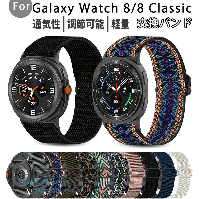 乐天商城 - Galaxy Watch 8 Galaxy Watch 8 Classic バンド ベルト 軽量 通気性 伸縮性 編込み 調整可能 ナイロン samsung galaxy ウォッチ 8 40mm 44mm 対応 スポーツ メンズ レディース Galaxy watch8 Galaxy watch8 Classic 交換ベルト 交換バンド 女 男 マルチカラー おしゃれ 人気