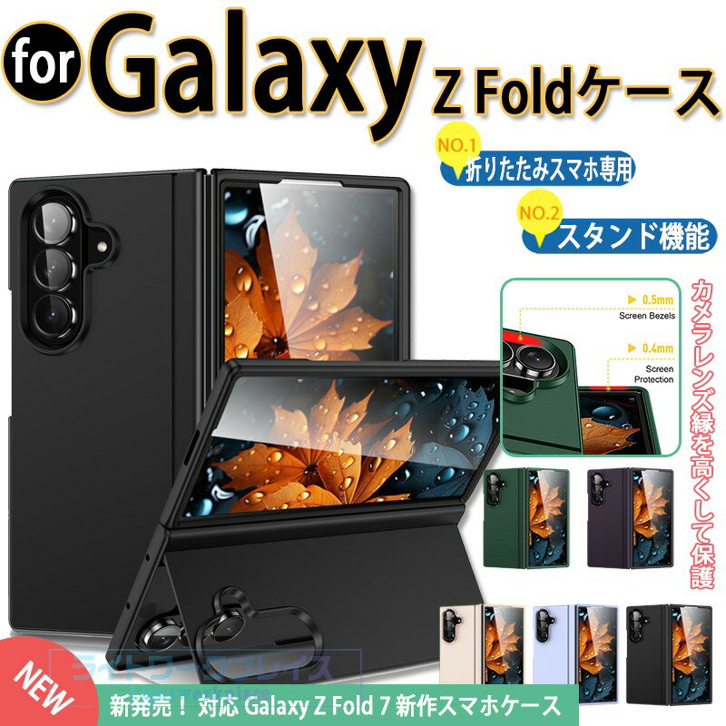 乐天商城 - Galaxy Z Fold 7 ケース 折り畳みスマホ専用 スタンド機能 男女兼用 耐衝撃 軽量＆薄形 指紋防止 Galaxy Z Fold 6 ケース 指紋防止 軽量＆薄形Galaxy Z Fold 5 ケース 男女兼用Galaxy Z Fold 4 ケース Galaxy Z Fold 3 ケース スタンド機能