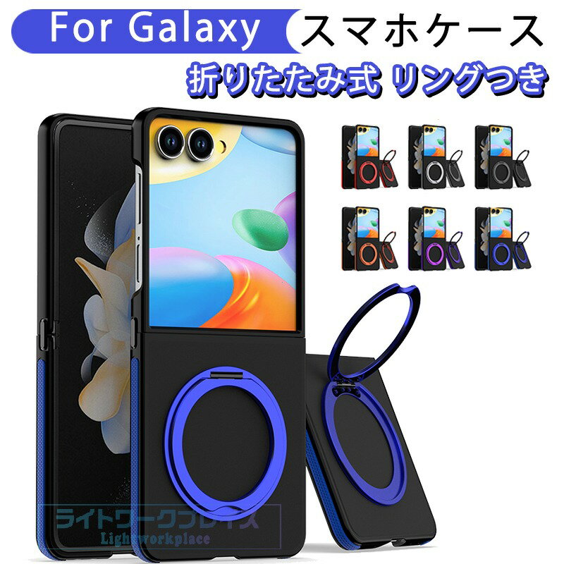 乐天商城 - Galaxy Z Flip 7 6 5 ケース カバー スタンド機能 カメラ保護 耐衝撃 折りたたみ式 Galaxy Z Flip 7 6 5 保護ケース リングつき 落下防止 格納式スタンド 指紋防止 Galaxy Z Flip 7 6 5 保護カバー ギャラクシーフリップ7 スマホケース おしゃれ