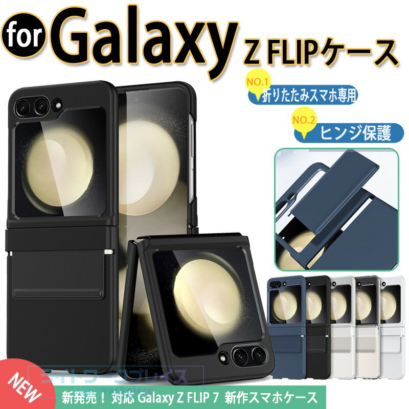 乐天商城 - Galaxy Z FLIP 7 ケース 折り畳みスマホ専用 男女兼用 耐衝撃 軽量＆薄形 指紋防止 Galaxy Z FLIP 6 ケース 指紋防止 軽量＆薄形Galaxy Z FLIP 5 ケース 男女兼用Galaxy Z FLIP 4 ケース Galaxy Z FLIP 3 ケース