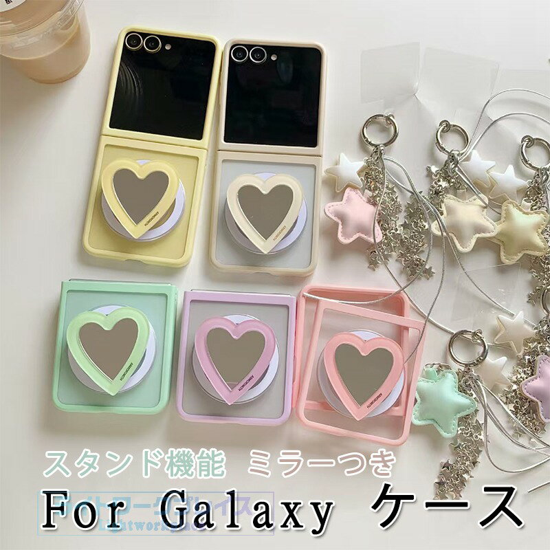 乐天商城 - Samsung Galaxy Z Flip 7 ケース カバー スタンド機能 ストラップつき カメラ保護 ミラーつき 耐衝撃 折り畳み式 Galaxy Z Flip 7 保護ケース 鏡 TPU galaxy z flip 7 ギャラクシー Zフリップ 7 保護カバー 背面クリア 透明維持 スマホケース 韓国 星柄 心柄 おしゃれ