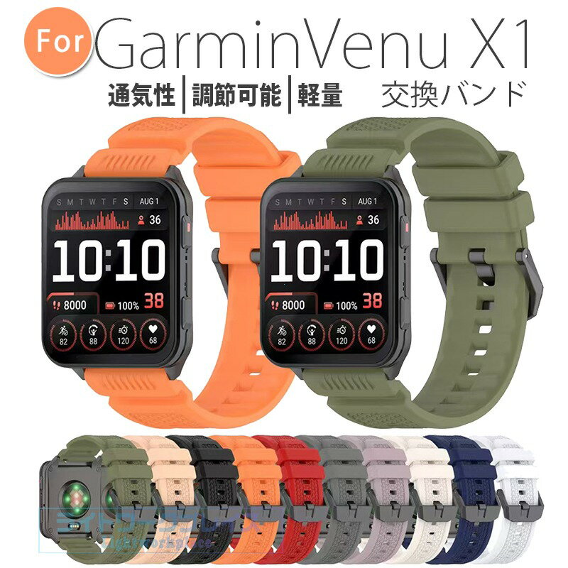 乐天商城 - GarminVenu X1 バンド ベルト 調整可能 軽量 通気性 ガーミン Garmin Venu X1シリコン バンド GARMIN Venu X1 交換バンド 幅24mm 交換リストバンド 交換ベルト ガーミン ヴェニューX1 腕時計ベルト ガーミンベルト スマートウォッチ 替えバンド 替えベルト スポーツ