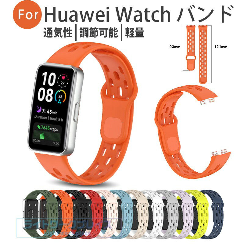 乐天商城 - Huawei Band 10 9 8 バンド ベルト 通気性 調節可能 軽量 耐久性 Huawei Band 10 9 8 交換バンド 替えベルト シリコン 柔らかい スポーツ 交換用バンド ファーウェイ バンド10 交換ベルト ソフト おしゃれ 男 女 レディース メンズ 腕時計バンド