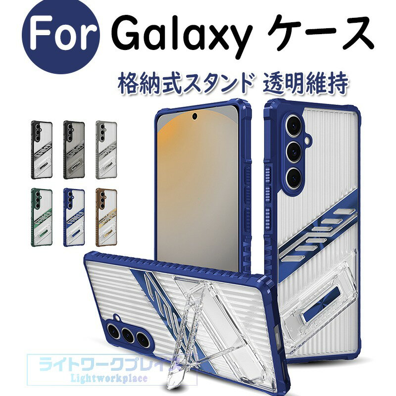 乐天商城 - Galaxy S25 S24 S23 Galaxy S25 S24 S23 Ultra Galaxy S25 S24 S23 Plus s24FE s23FE s21FE s20FE ケース カバー スタンド機能 カメラ保護 耐衝撃 Galaxy S25保護カバー クリア 格納式スタンド Galaxy s25 スマートフォンケース 透明維持 ギャラクシー s25保護ケース