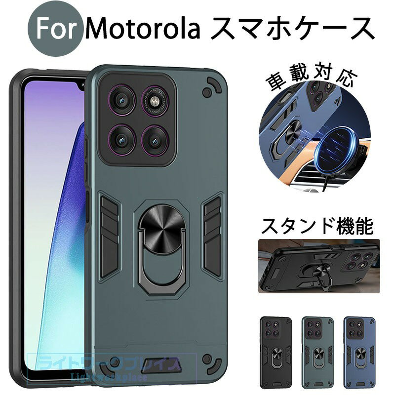 乐天商城 - motorola moto g05 edge 60 G60s 50 moto g24 edge40 ケース カバー スタンド機能 車載対応 カメラ保護 耐衝撃 指紋防止 motorola moto g05 edge 60 60s 50 moto g24 edge40 スマホケース 背面型 TPU シンプル モトローラ モト 落下防止 motorola保護ケース おしゃれ