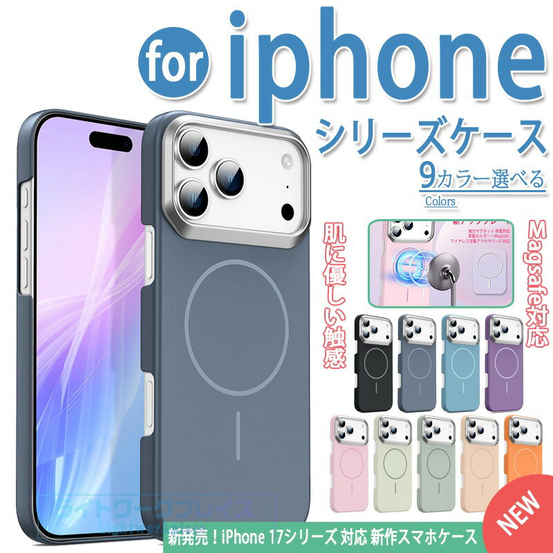 乐天商城 - iphone17 pro ケース 軽量＆薄形 Magsafe対応 触り心地の良い素材 男女兼用 指紋防止 iphone17 pro ケース 軽量＆薄形 Magsafe対応 iphone17 proMax ケース 指紋防止 iphone17Air ケース iphone17 16 15 14 13 Proケース iphone ケース