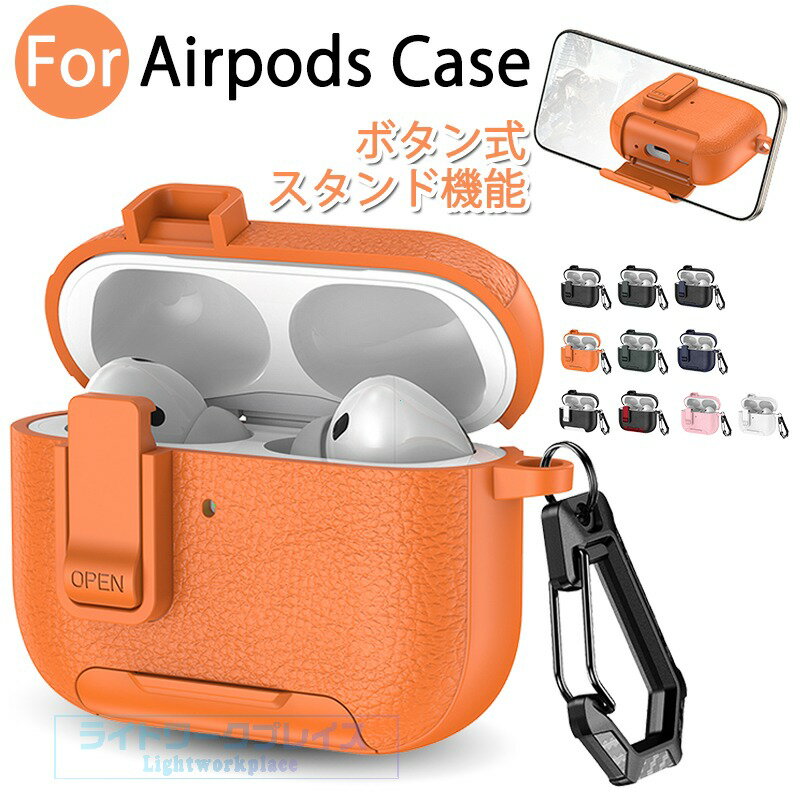 乐天商城 - Airpods pro3 Airpods 4 3 2 1 Airpods pro2 pro ケース カバー 耐衝撃 Airpods pro3 保護ケース ボタン式 カラビナ付き 耐衝撃 スタンド機能 エアーポッズプロ 3 保護カバー 第3世代 TPU Airpods 4 対応保護カバー レザー 全面保護 落下防止 スポーツタイプ おしゃれ