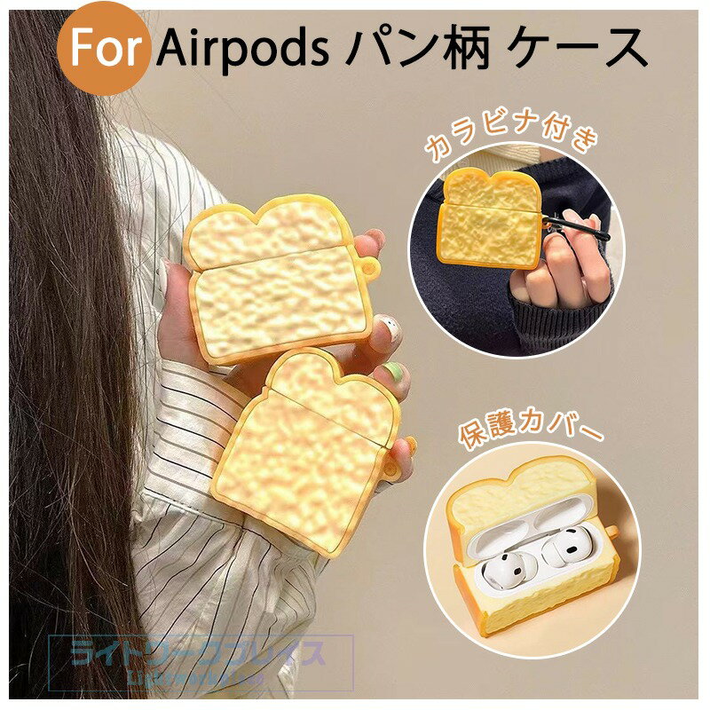 乐天商城 - Airpods pro3 Airpods 4 3 2 1 Airpods pro2 pro ケース カバー 耐衝撃 カラビナ付き 耐衝撃 水洗い可能 Airpods pro3 保護ケース エアーポッズプロ 3 保護カバー 第3世代 TPU Airpods 4 対応保護カバー PC 全面保護 パン柄 パンちゃん 落下防止 スポーツタイプ かわいい