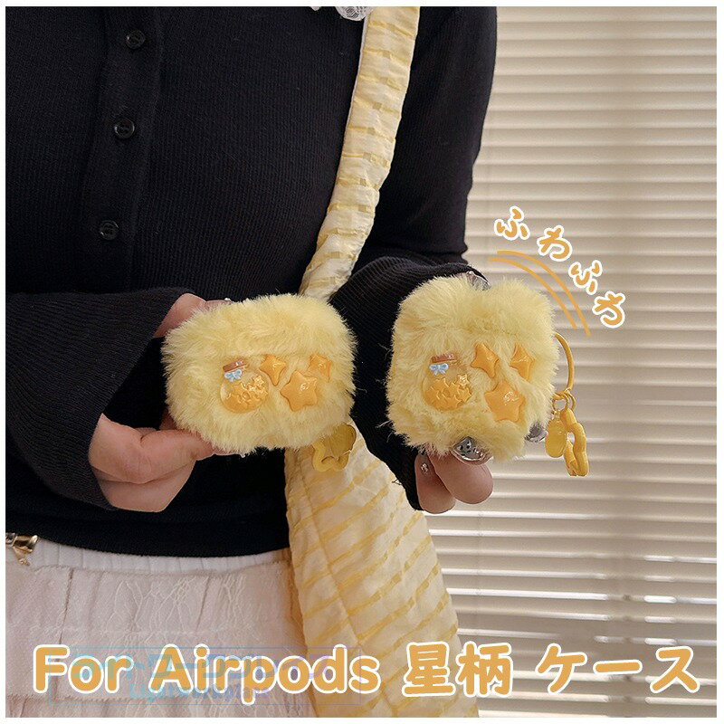 乐天商城 - Airpods Pro3 Pro2 Pro AirPods 4 3 2 1 ケース カバー Airpods pro 第3世代 ケース カラビナつき 耐衝撃 ふわふわ エアポッズ プロ 3 保護ケース イヤホンケース チームつき もふもふ 星柄 可愛い エアポッツ プロ 3 エアポッズ プロ 第三世代 カバー おしゃれ