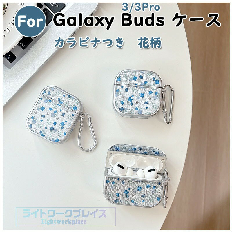 乐天商城 - Galaxy Buds3 Galaxy Buds3 Pro ケース カバー カラビナつき 耐衝撃 Galaxy Buds3 Galaxy Buds3 Pro 保護ケース TPU 防水 防塵 水洗い可能 紛失防止 花柄 Galaxy Buds3 Galaxy Buds3 Pro イヤホンケース 保護カバー 花柄 かわいい おしゃれ